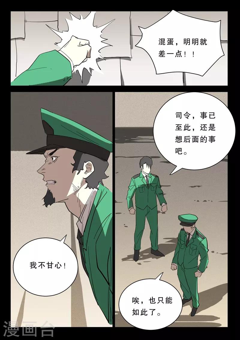 染色體47號 - 第376話 - 2