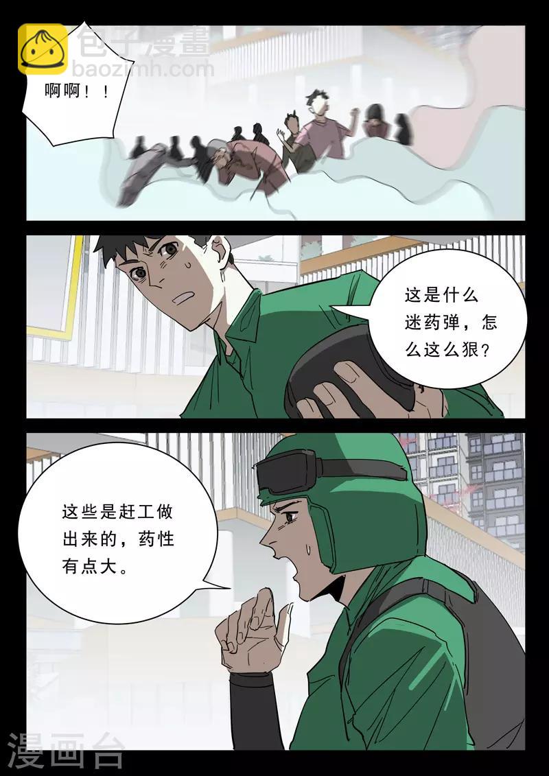 染色體47號 - 第376話 - 1