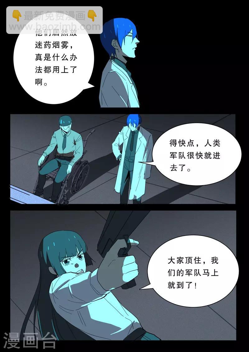 染色體47號 - 第376話 - 2