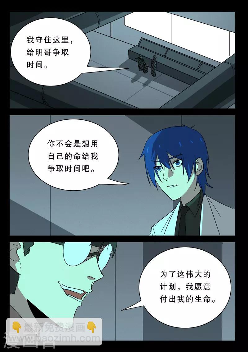 染色體47號 - 第379話 - 2