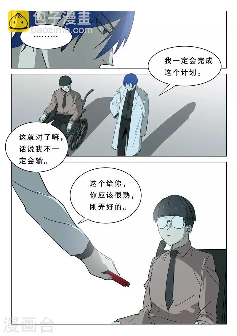 染色體47號 - 第379話 - 1