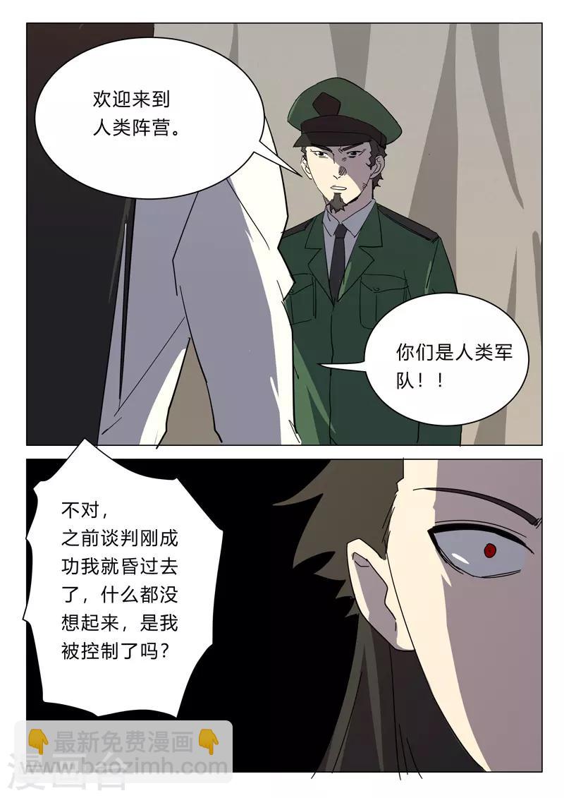 染色體47號 - 第381話 - 1