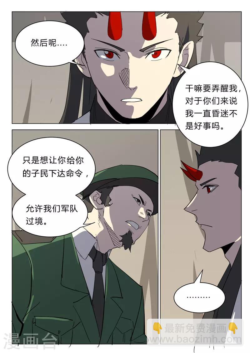 染色體47號 - 第381話 - 1