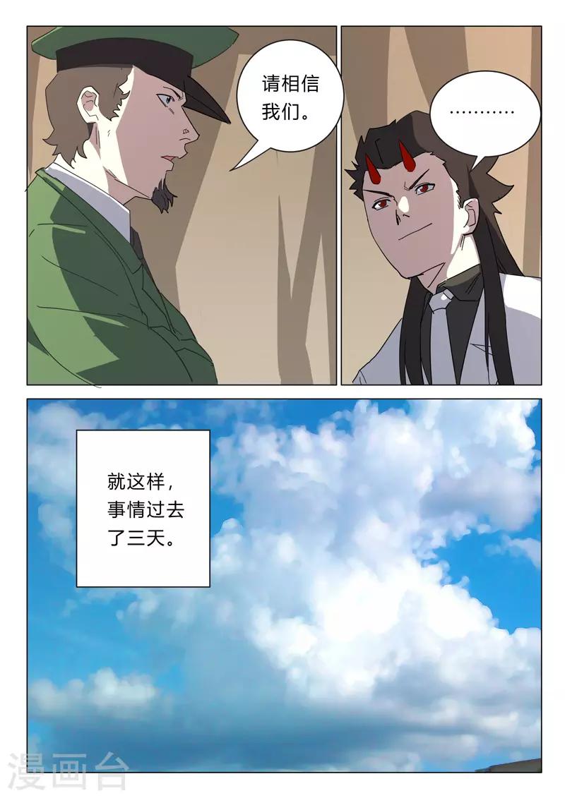 染色體47號 - 第382話 - 1