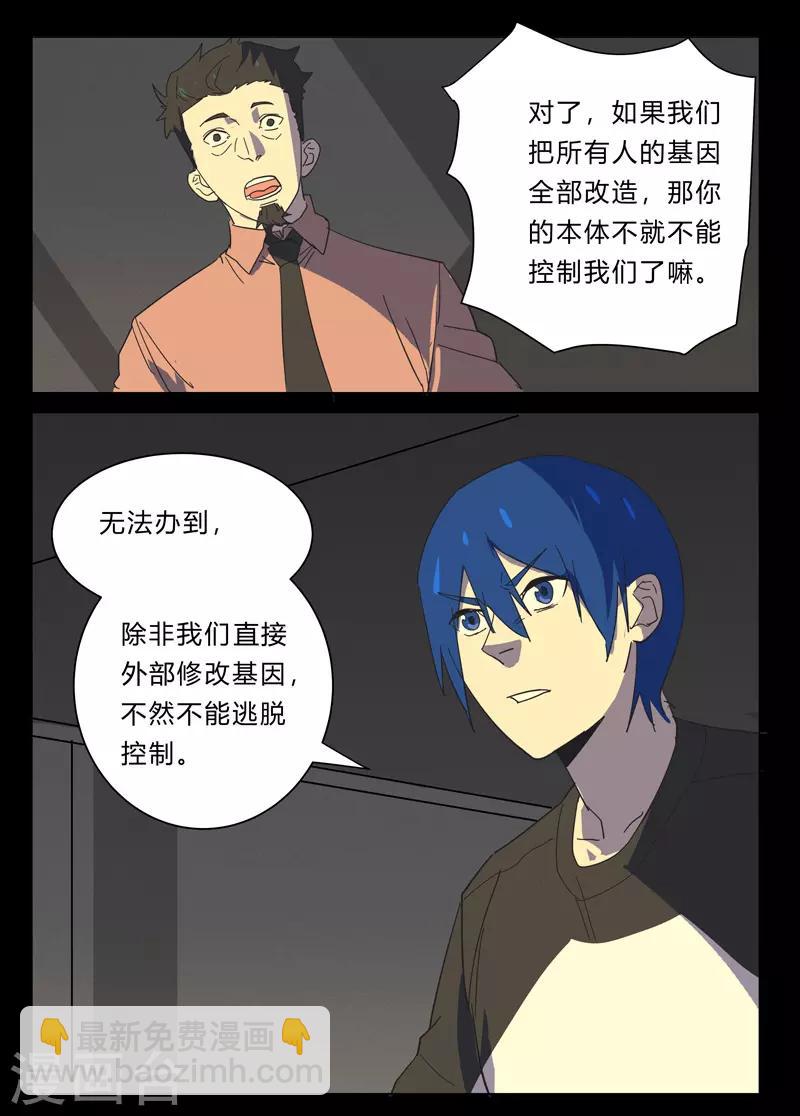 染色體47號 - 第382話 - 2