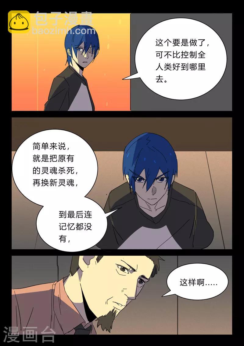 染色體47號 - 第382話 - 1