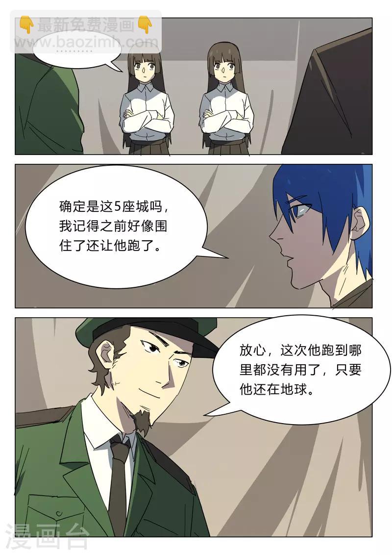 染色體47號 - 第383話 - 2