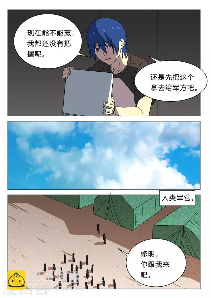 染色體47號 - 第383話 - 2