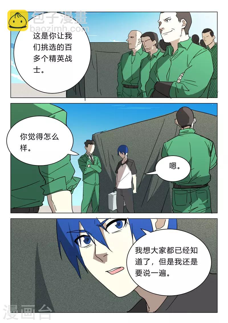 染色體47號 - 第383話 - 1