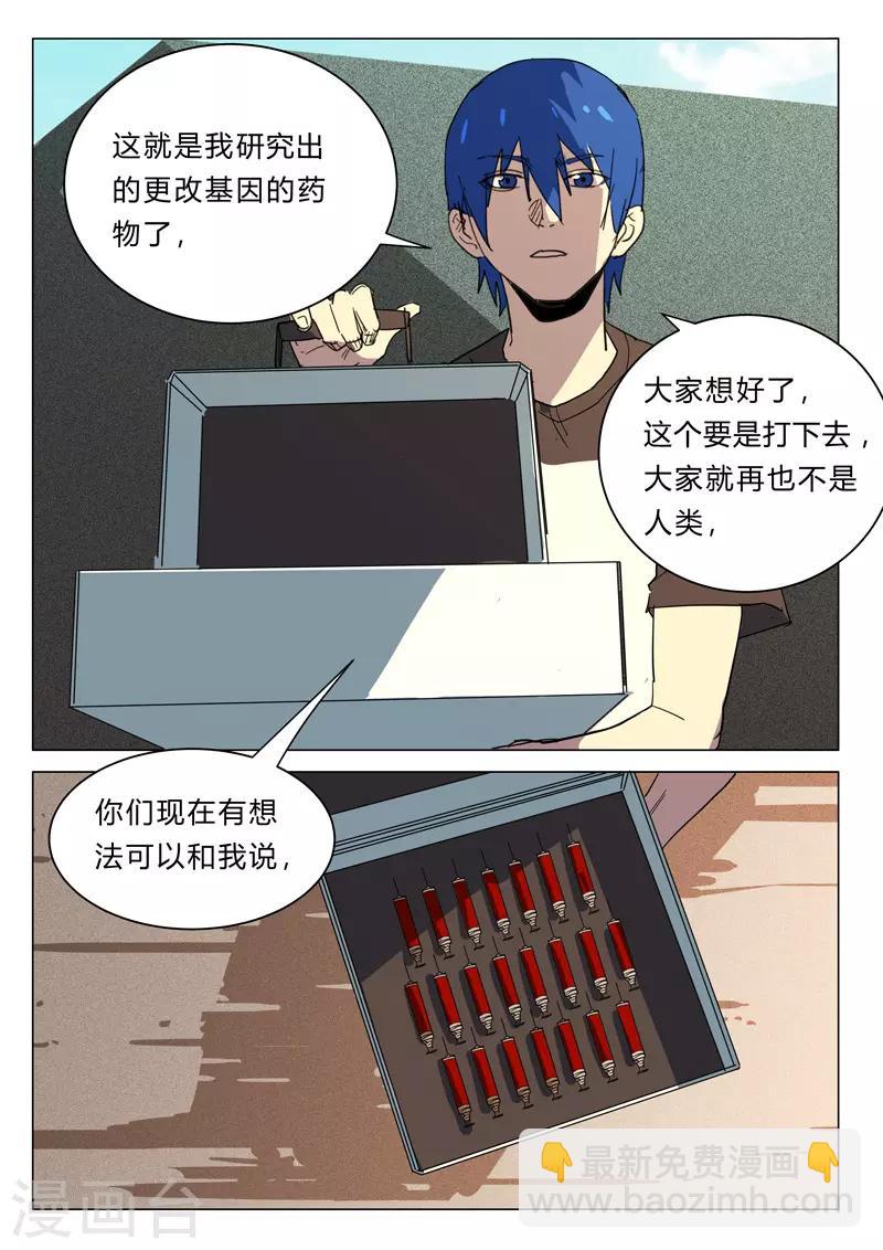 染色體47號 - 第383話 - 2