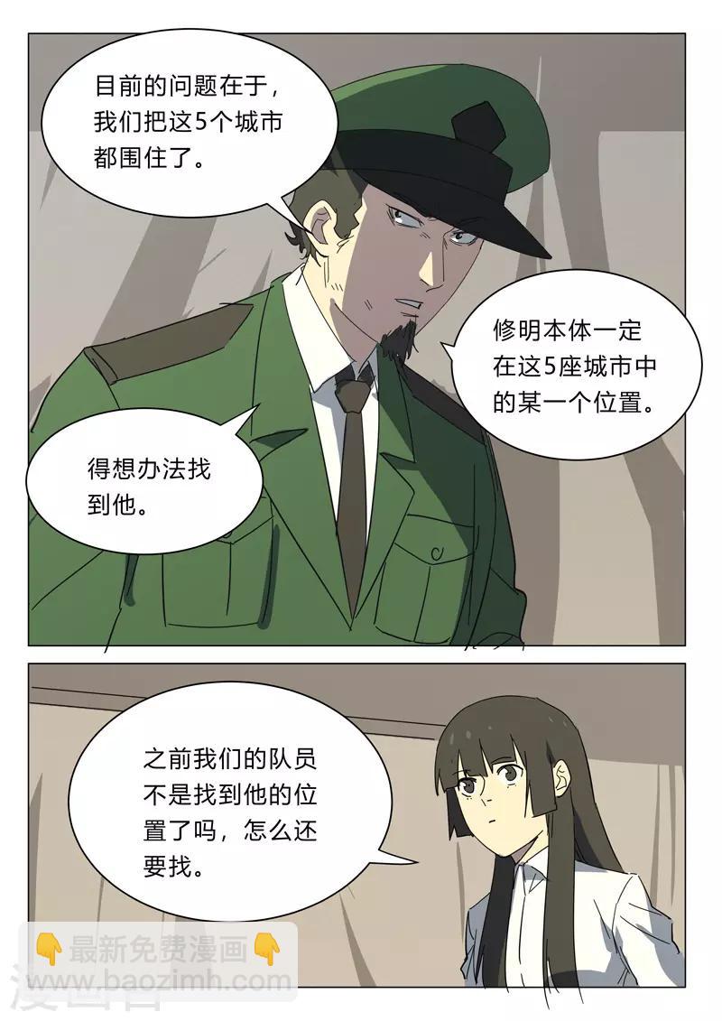 染色體47號 - 第383話 - 2