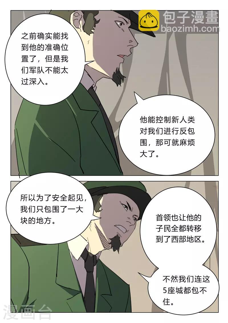 染色體47號 - 第383話 - 1
