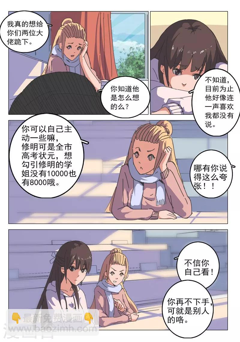 染色體47號 - 第40話 - 1