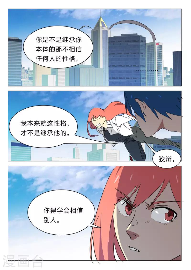 染色體47號 - 第388話 - 2