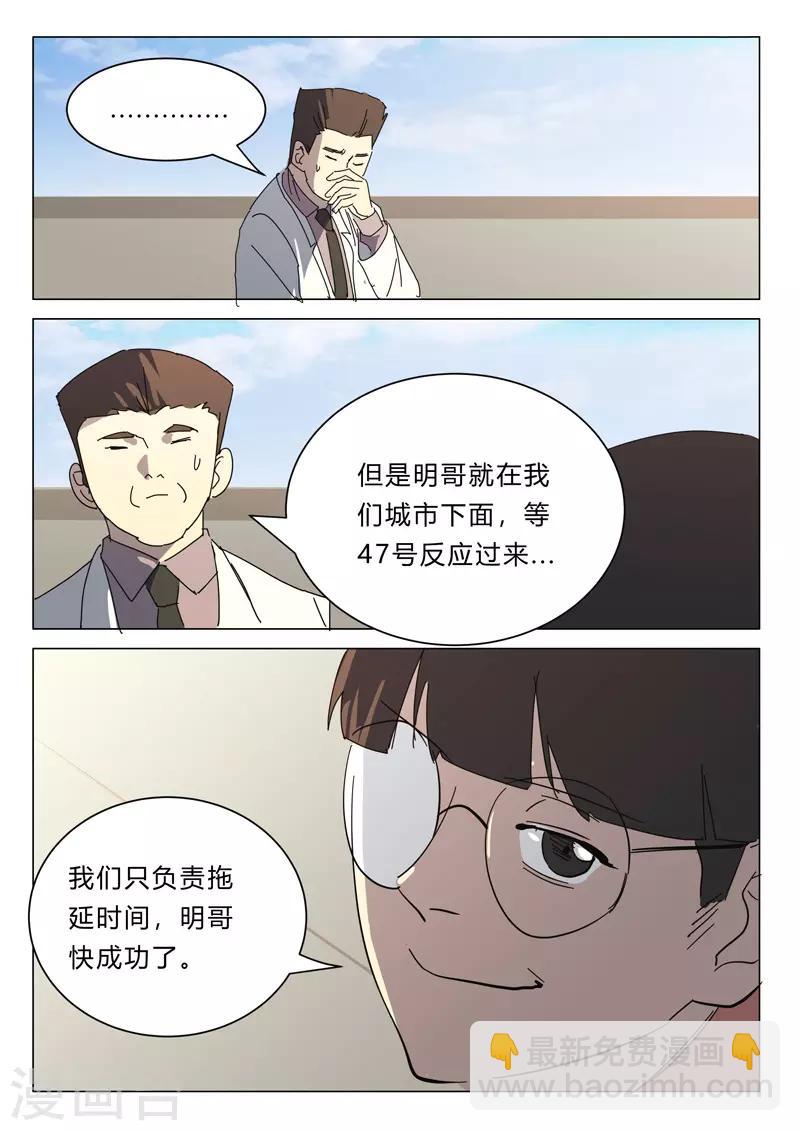 染色體47號 - 第388話 - 2