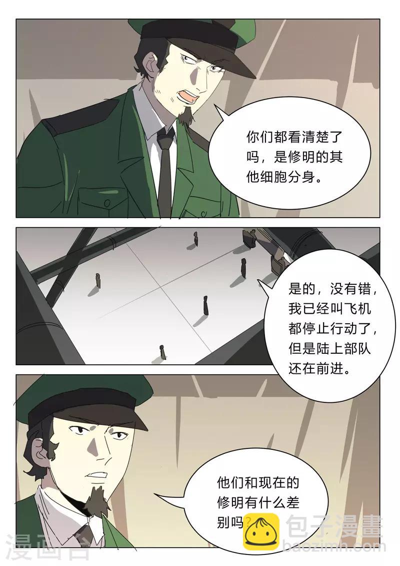 染色體47號 - 第388話 - 2