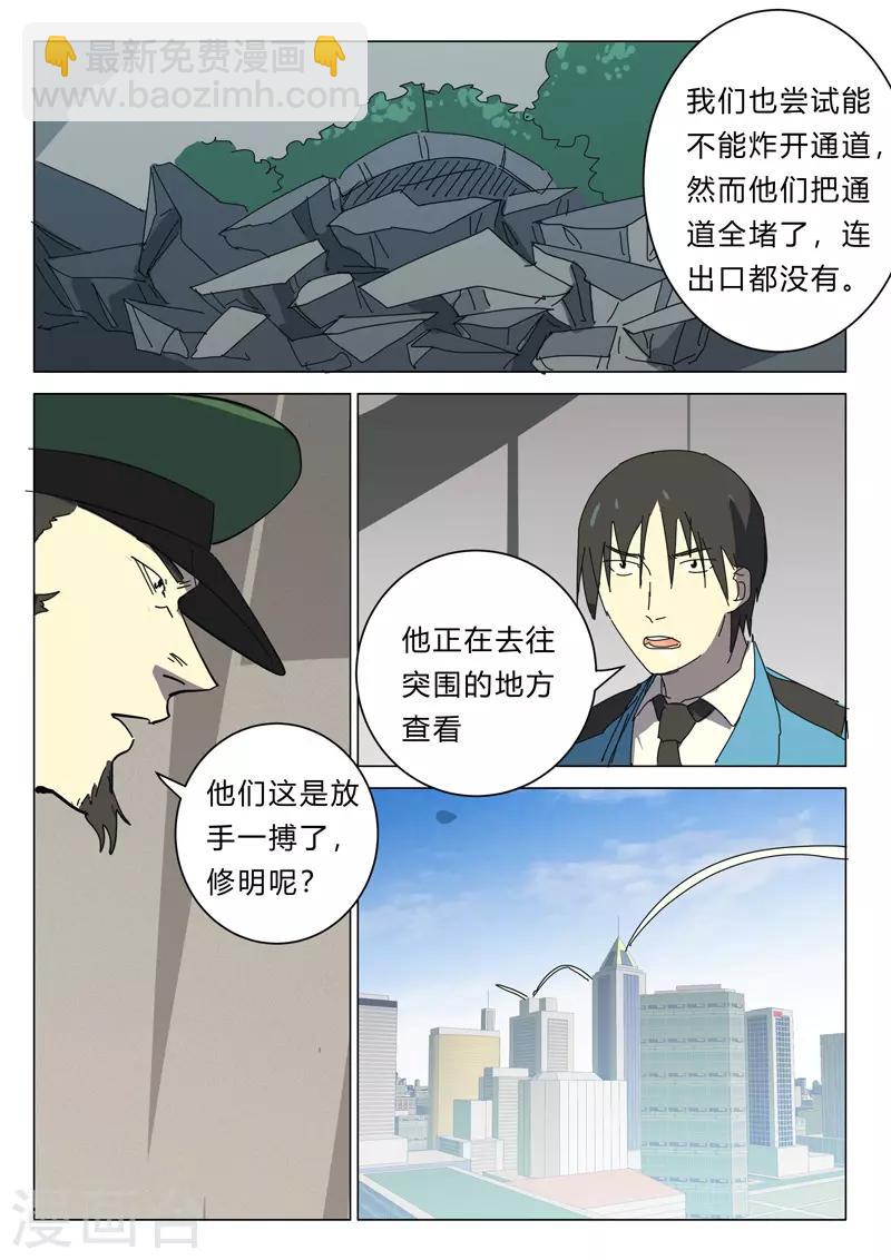 染色體47號 - 第388話 - 2