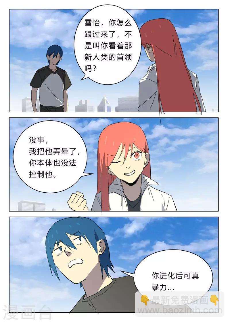 染色體47號 - 第388話 - 2