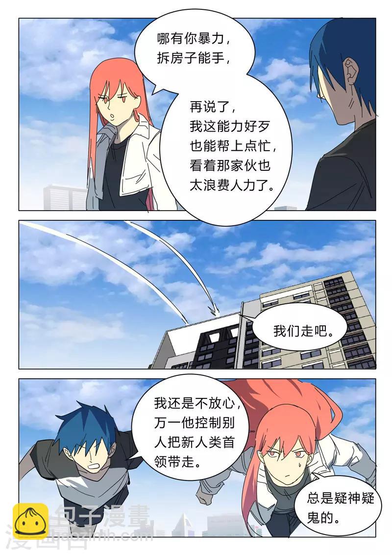 染色體47號 - 第388話 - 1