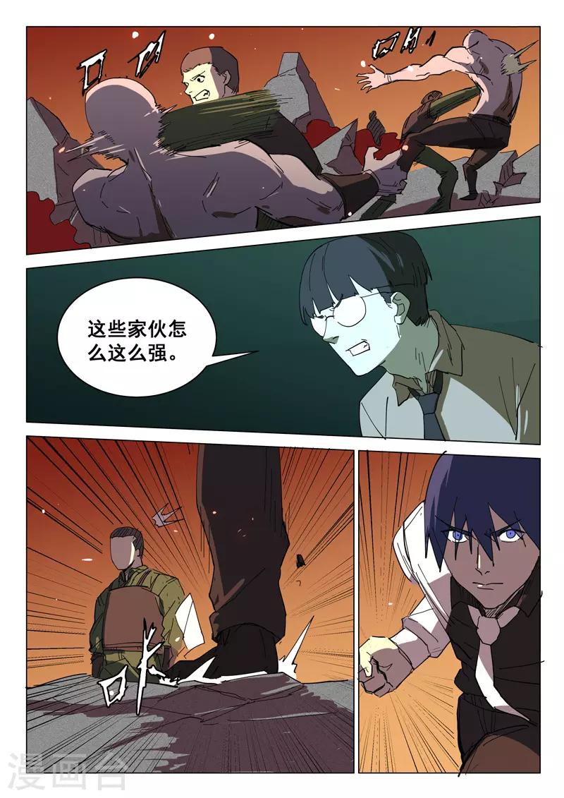 染色體47號 - 第390話 - 1