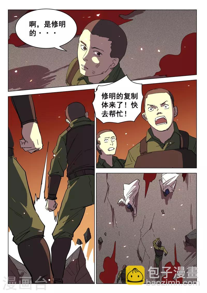 染色體47號 - 第390話 - 2