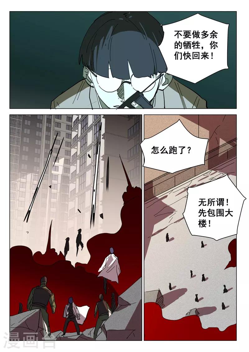 染色體47號 - 第390話 - 2