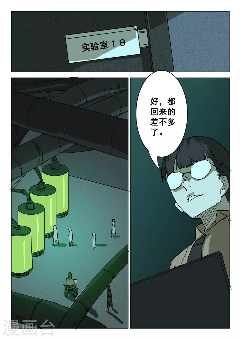 染色體47號 - 第390話 - 1