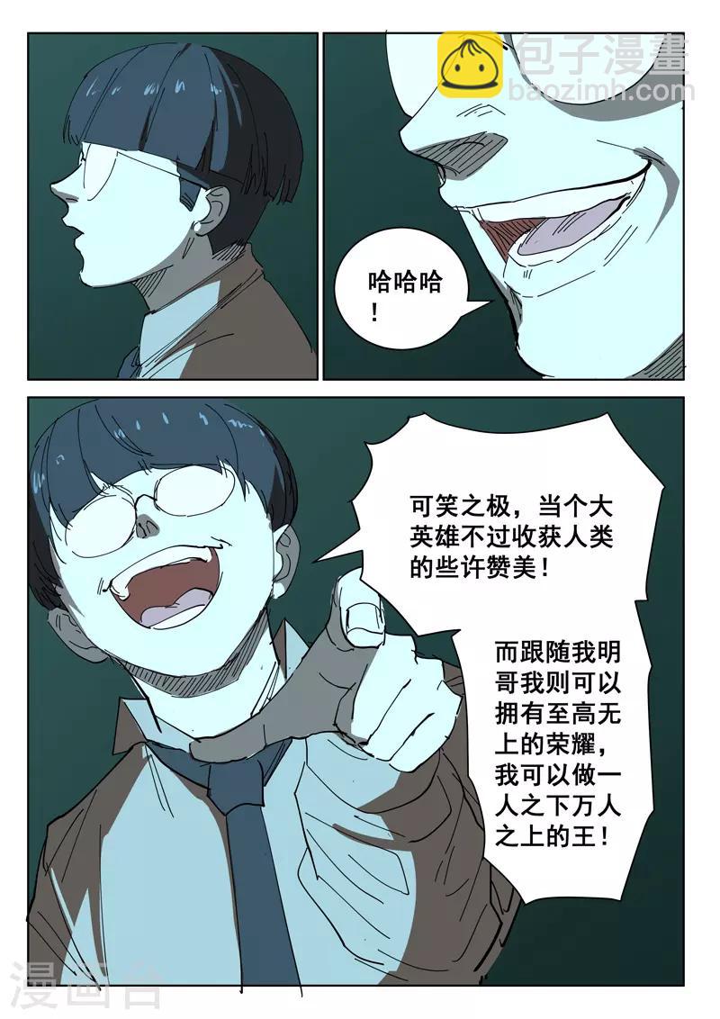 染色體47號 - 第392話 - 2