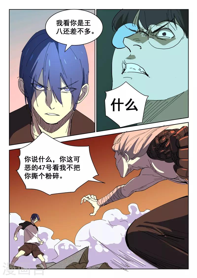 染色體47號 - 第392話 - 1