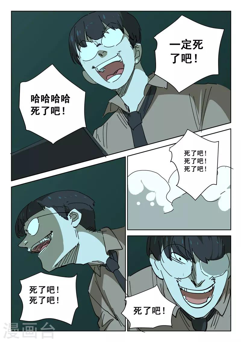 染色體47號 - 第394話 - 1