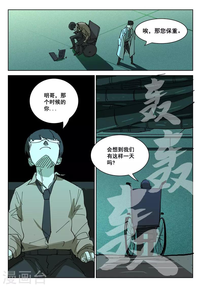 染色體47號 - 第394話 - 2