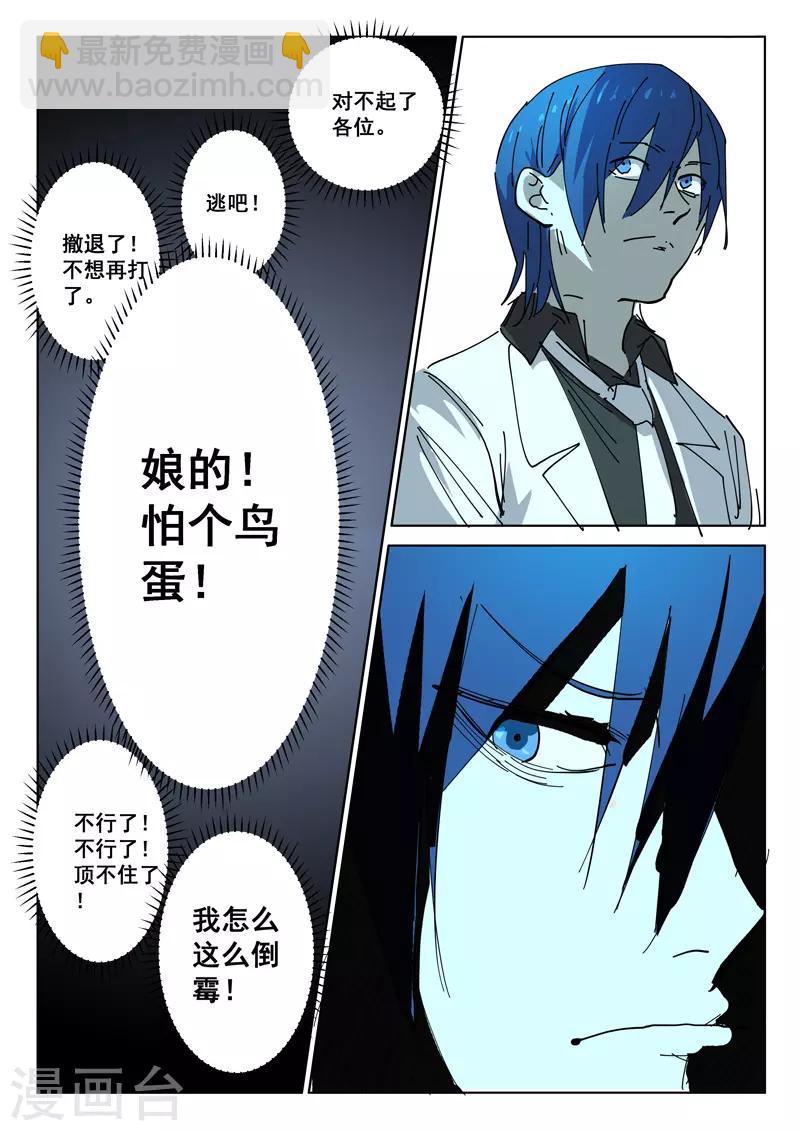 染色體47號 - 第396話 - 1