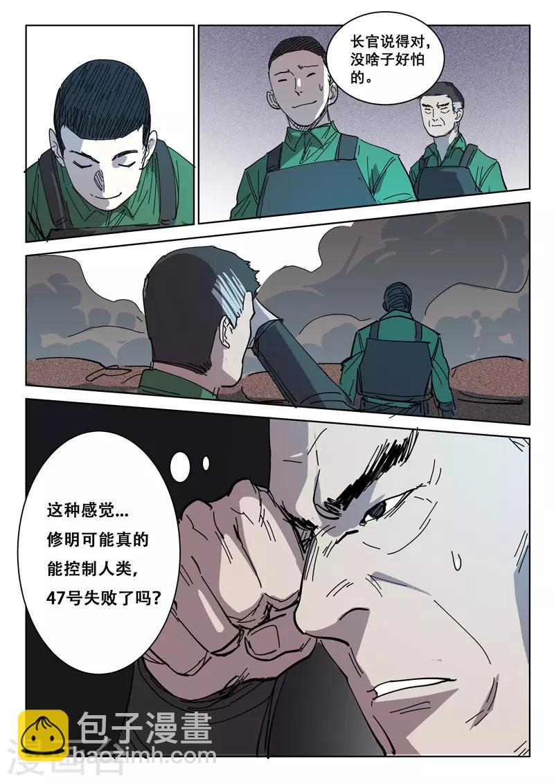 染色體47號 - 第396話 - 1