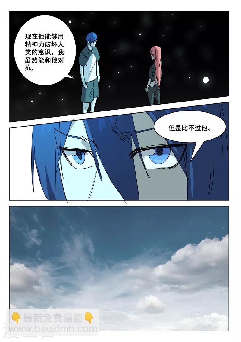 染色體47號 - 第398話 - 2