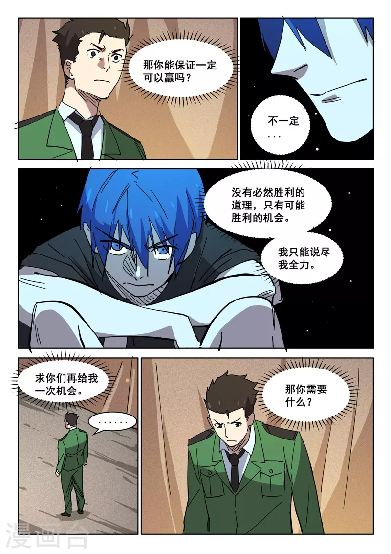 染色體47號 - 第406話 - 1