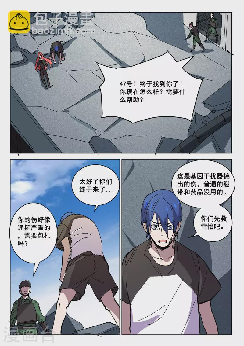 染色體47號 - 第406話 - 2