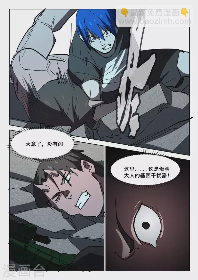 染色體47號 - 第408話 - 1