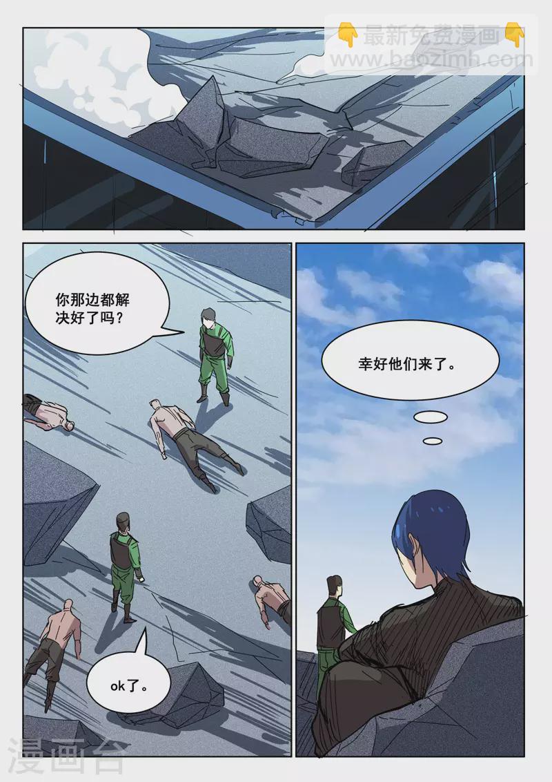 染色體47號 - 第410話 - 2