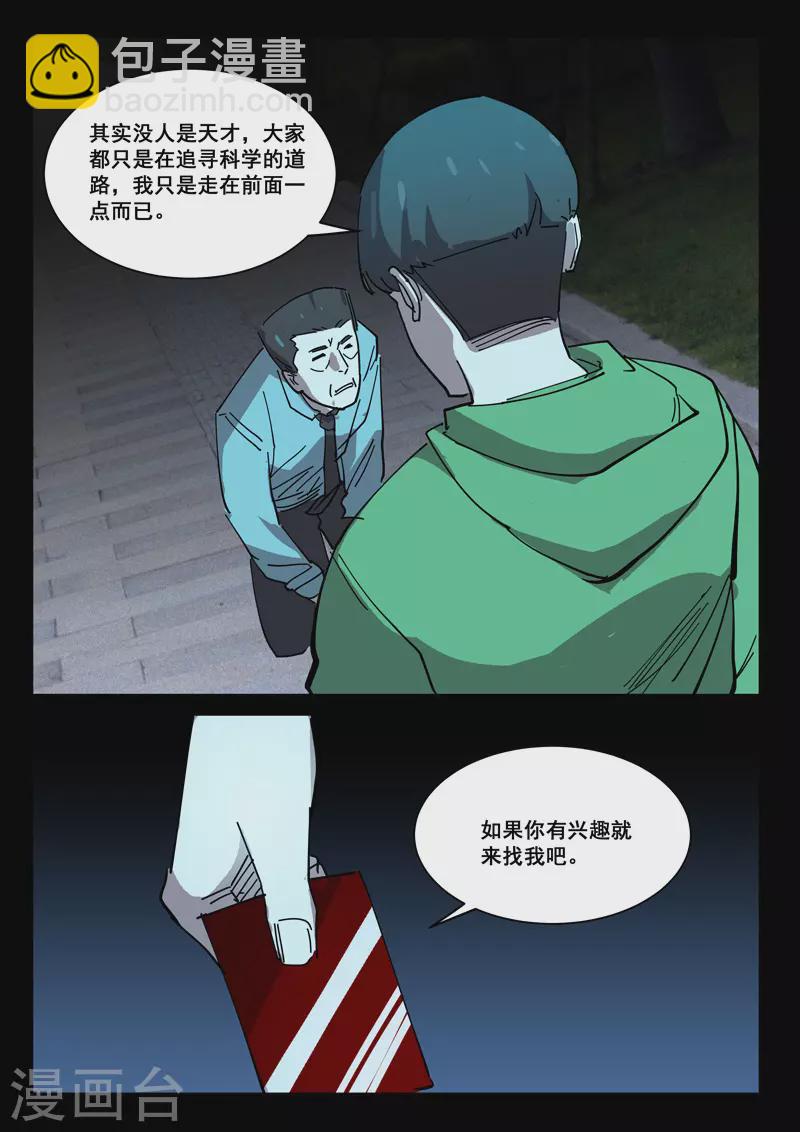 染色體47號 - 第416話 - 2