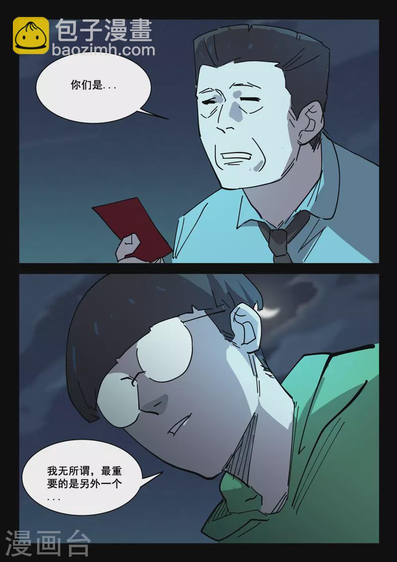 染色體47號 - 第416話 - 1