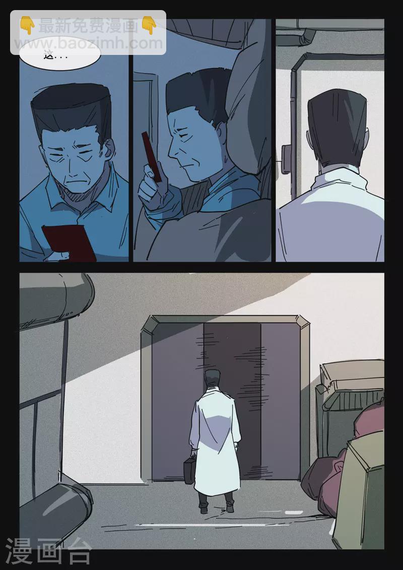 染色體47號 - 第416話 - 1