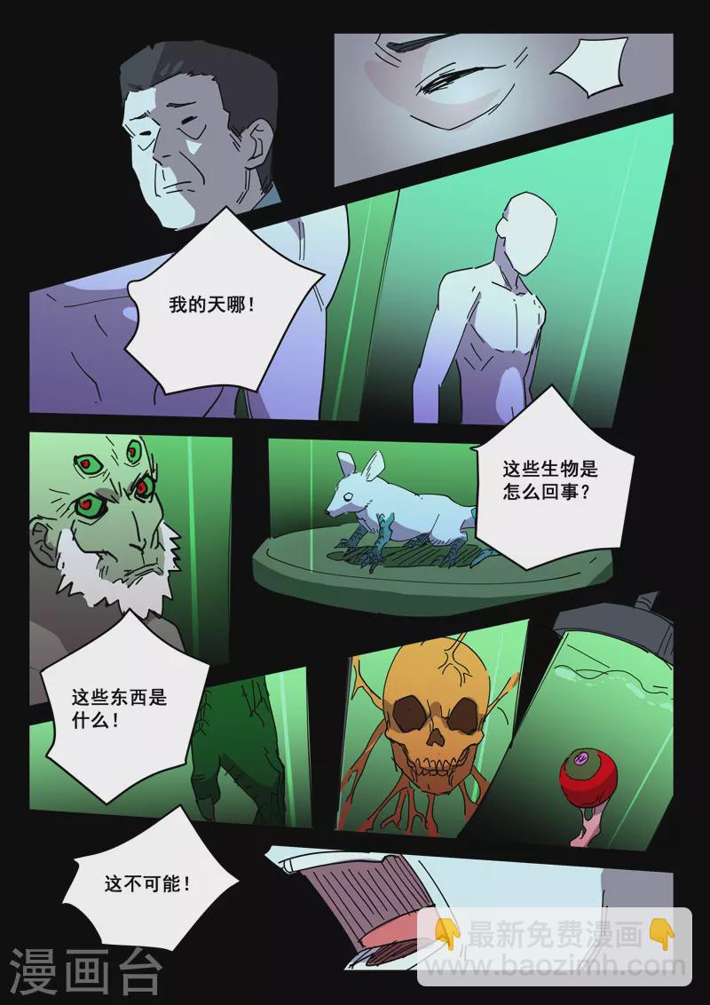 染色體47號 - 第416話 - 2