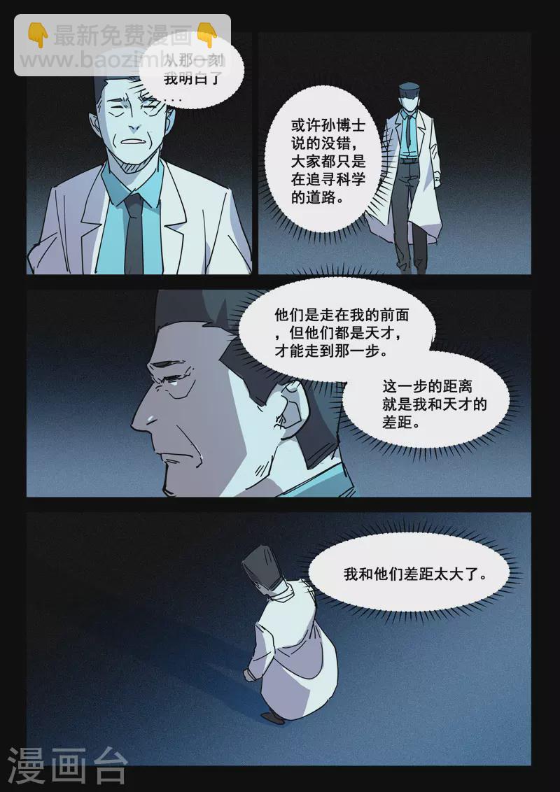 染色體47號 - 第416話 - 2