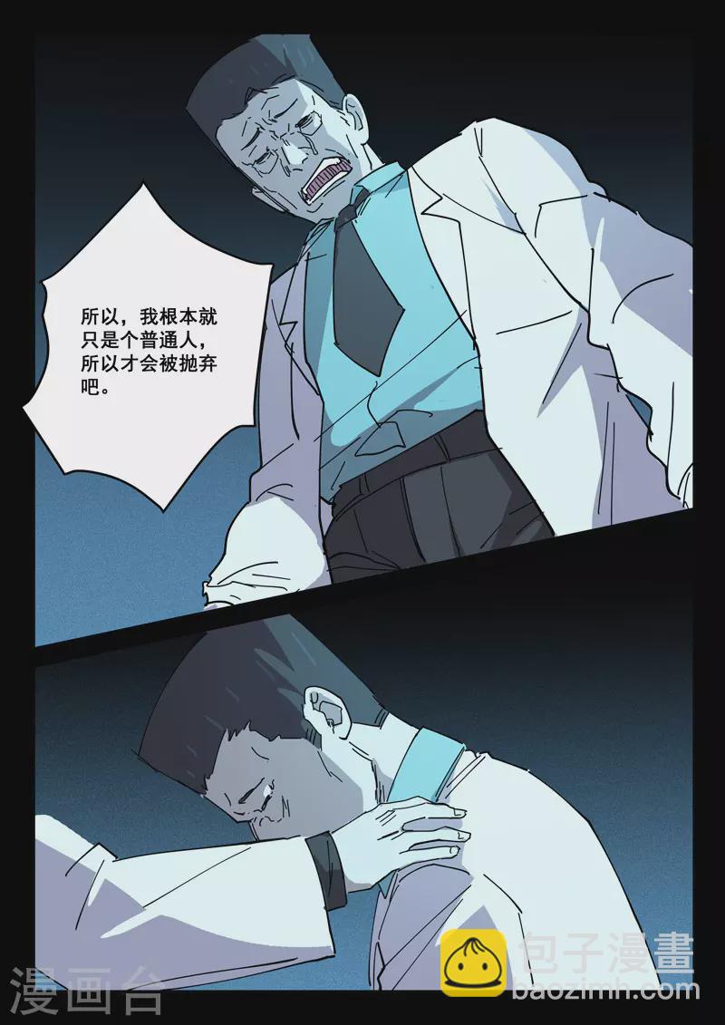 染色體47號 - 第416話 - 1