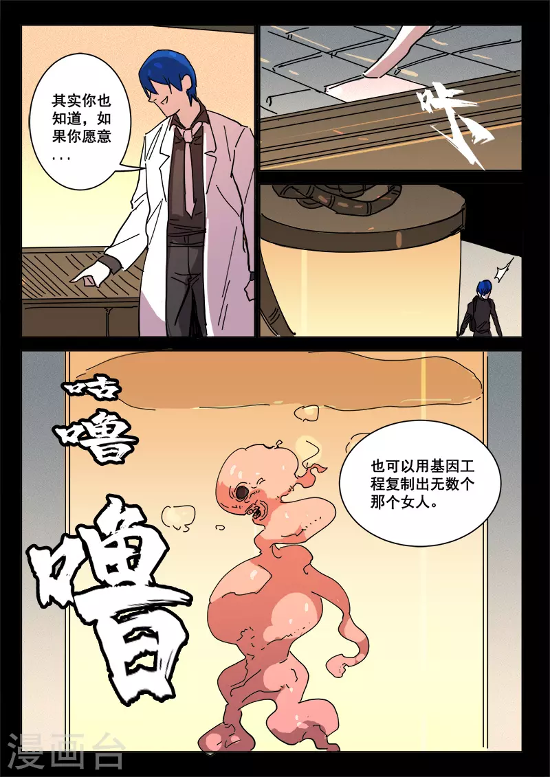 染色體47號 - 第418話 - 2