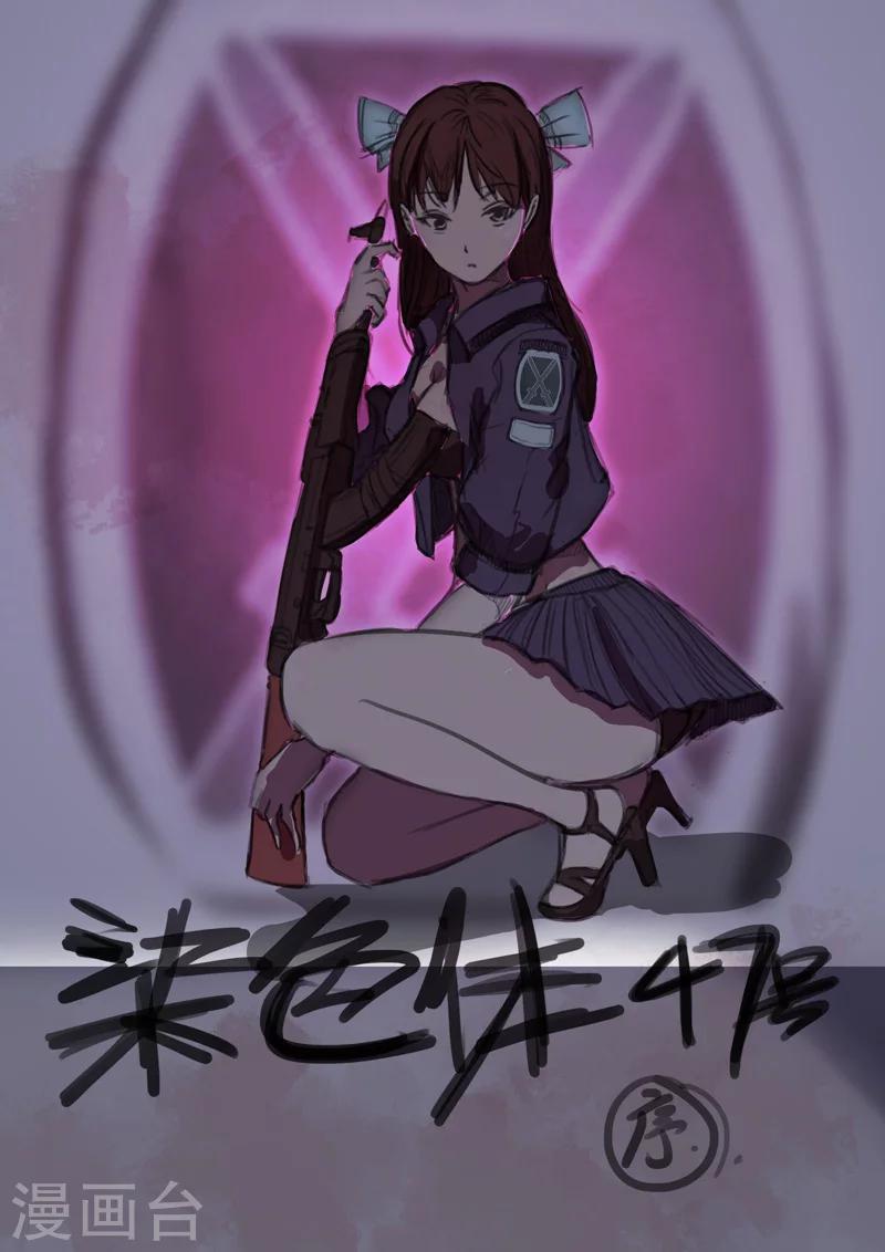 染色體47號 - 第44話 - 1