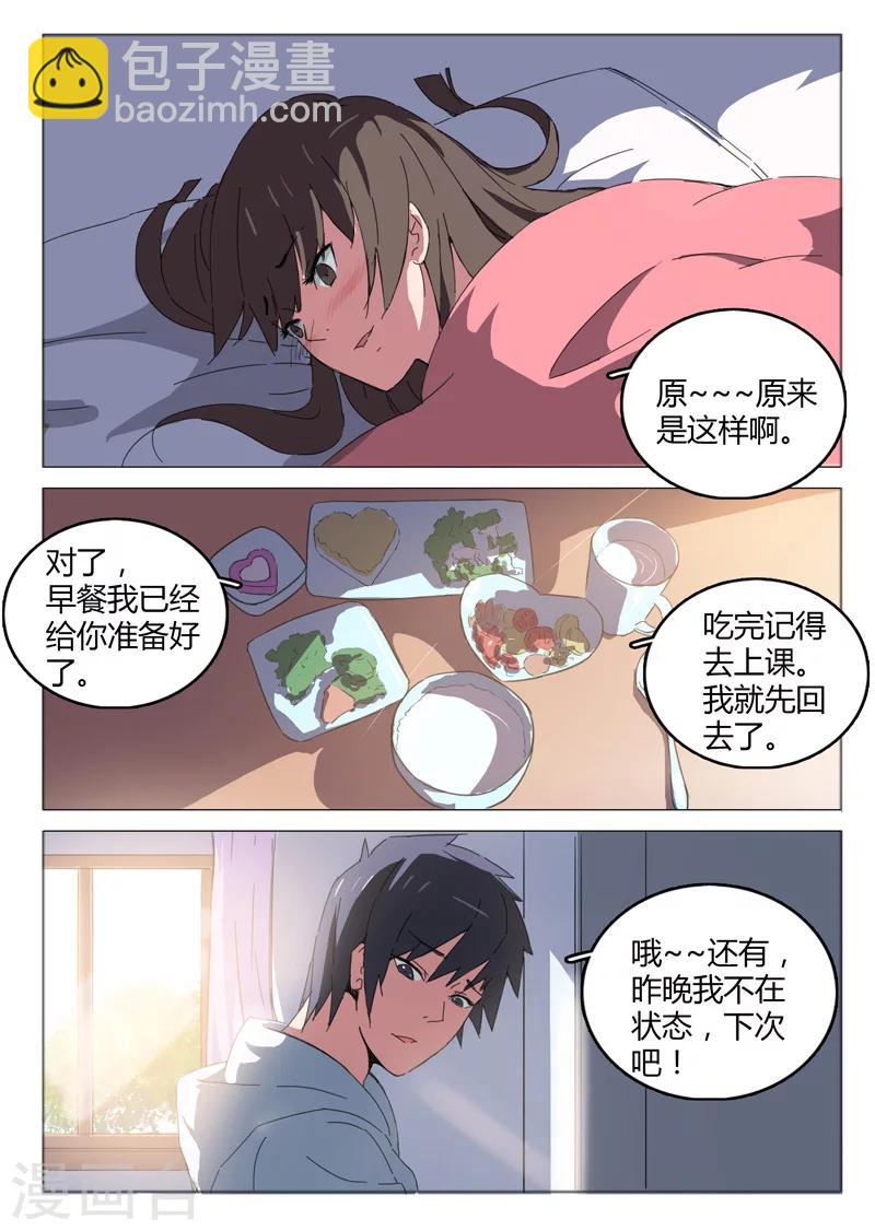 染色體47號 - 第44話 - 2