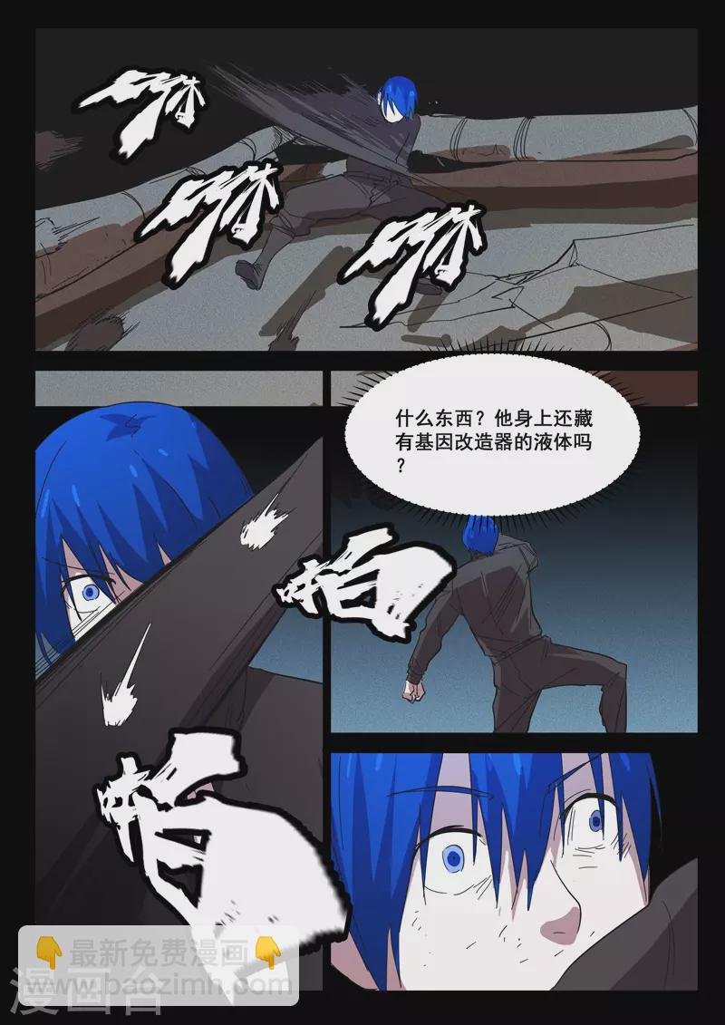 染色體47號 - 第426話 - 1