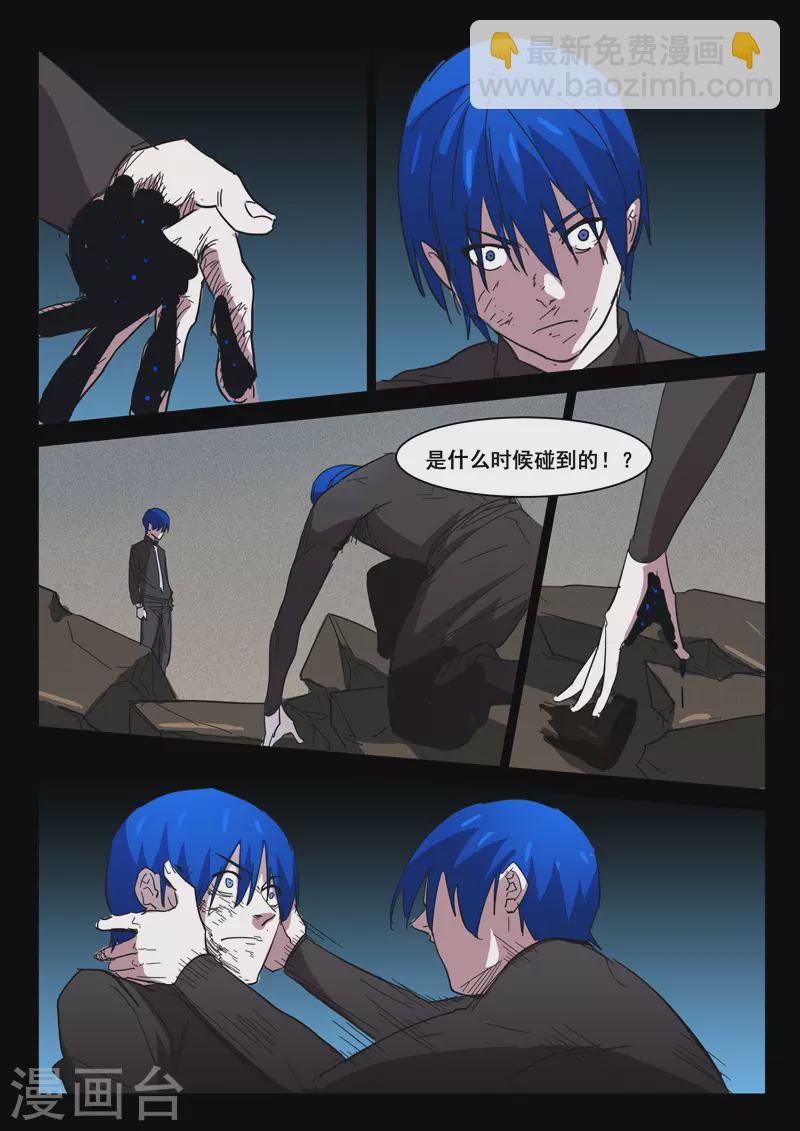 染色體47號 - 第426話 - 1