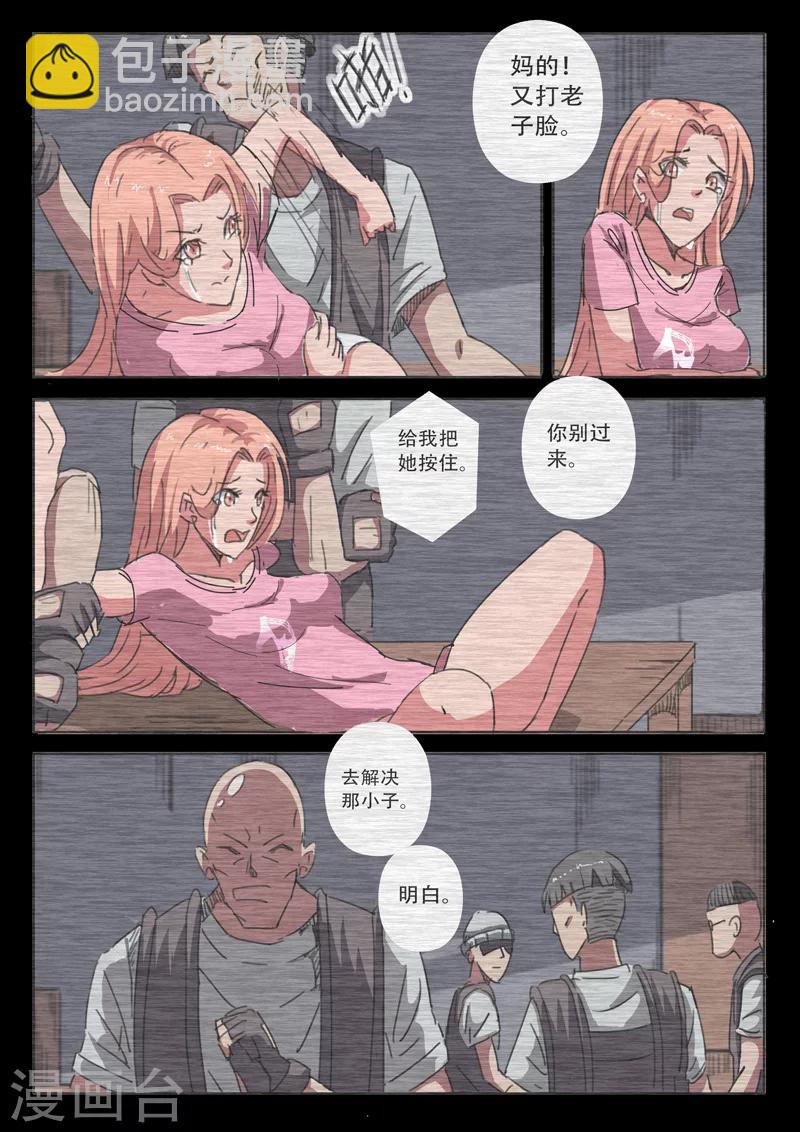 染色體47號 - 第52話 - 5